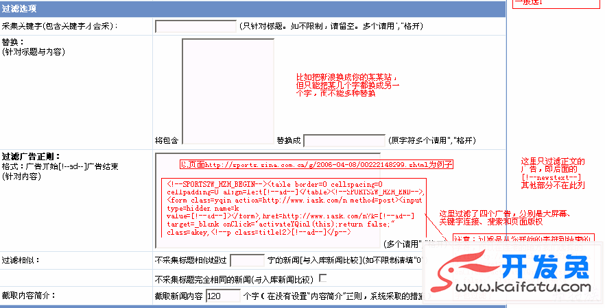 帝国CMS采集教程&采集案例 第3张