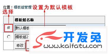 帝国CMS模板组导入&导出&更换模板 第4张