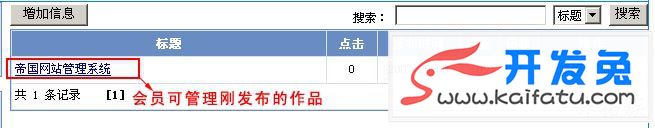 帝国CMS自定义系统模型案例 第20张