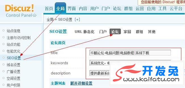 discuz,SEO优化通用设置教程 第2张