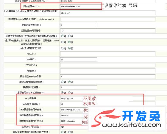 织梦CMS会员如何开启邮件验证