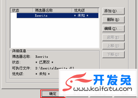 iis6配置Rewrite伪静态组件 第6张