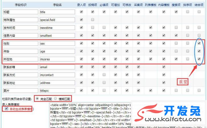 帝国CMS结合项&条件筛选&分类信息设置教程 第4张