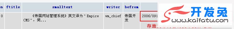 帝国CMS内容存文本使用教程 第3张