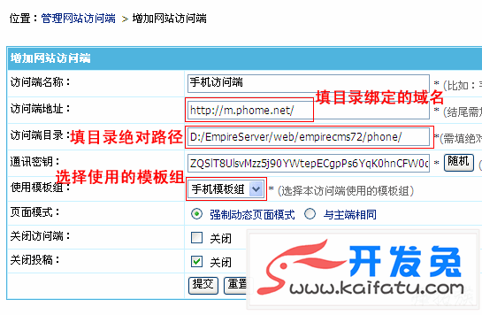 帝国CMS多终端访问设置教程 第10张