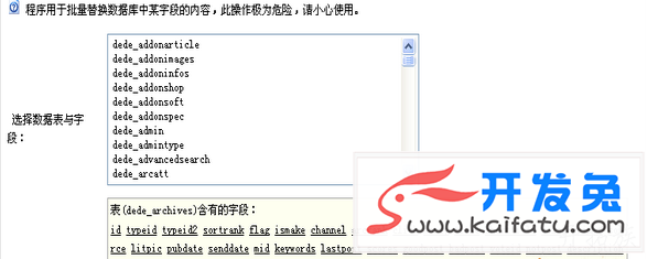 织梦CMS自带批量替换功能的使用说明 第4张