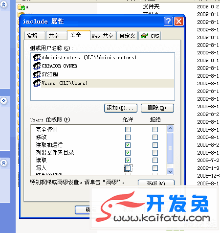 织梦cms5.7目录权限安全配置 第2张