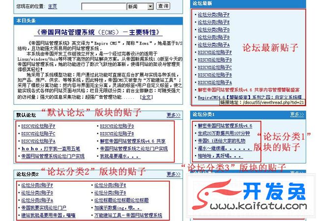 帝国CMS调用discuz论坛帖子 第11张