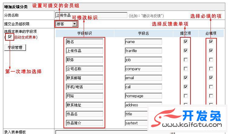 帝国CMS反馈表单制作教程 第3张