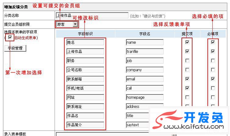 帝国CMS反馈表单制作教程 第3张