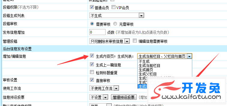 帝国CMS设置"发布同时生成当前栏目、父栏目与首页"使用方法 第1张