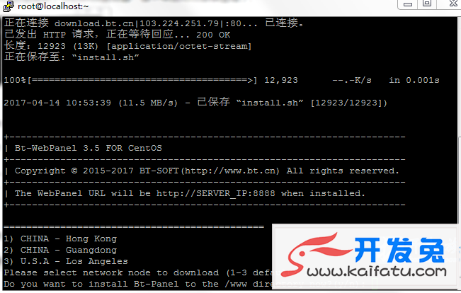 宝塔Linux面板安装教程 第9张