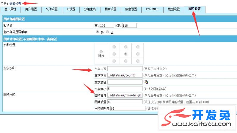 帝国CMS图片水印设置方法 第1张