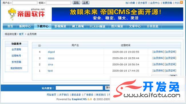 帝国CMS会员列表多样式展示 第1张