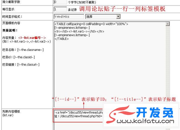 帝国CMS调用discuz论坛帖子 第6张