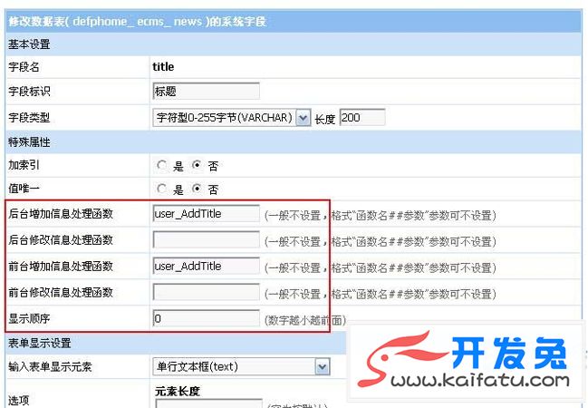 帝国CMS字段,后台增加信息处理函数 第1张