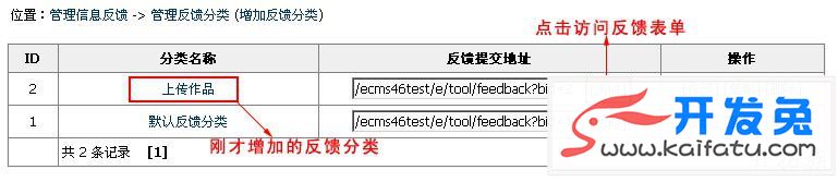 帝国CMS反馈表单制作教程 第4张