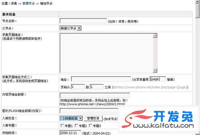 帝国CMS官方采集教程 第1张