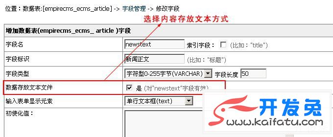 帝国CMS内容存文本使用教程 第7张