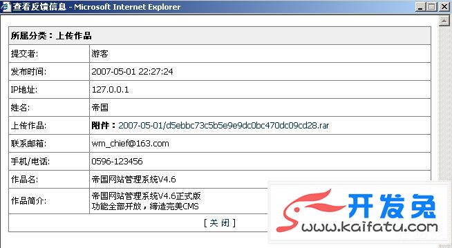 帝国CMS反馈表单制作教程 第9张