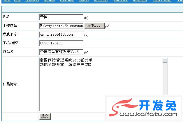 帝国CMS反馈表单制作教程 第7张