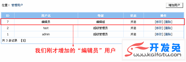 帝国CMS分配栏目管理权限设置教程 第4张