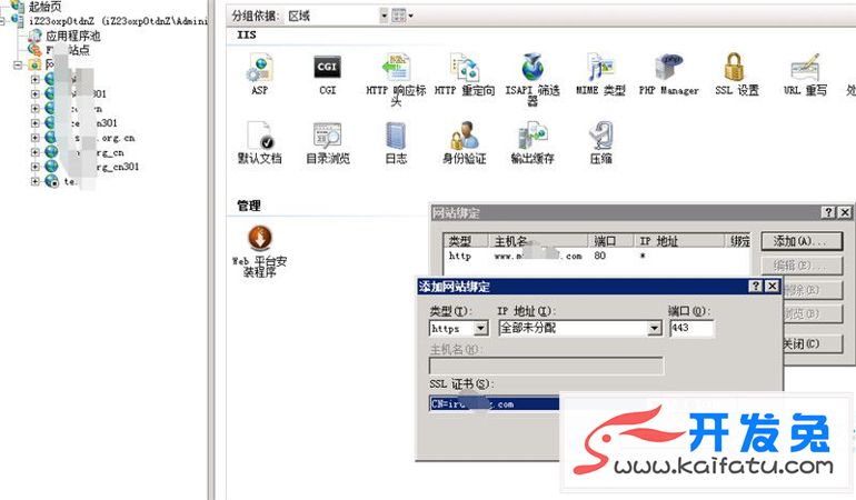 windows服务器iis7设置https方法&教程 第8张