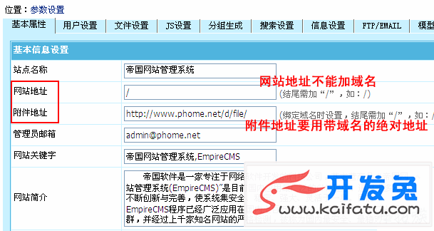 帝国CMS多终端访问设置教程 第1张
