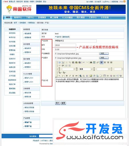 帝国CMS制作产品展示系统案例 第18张