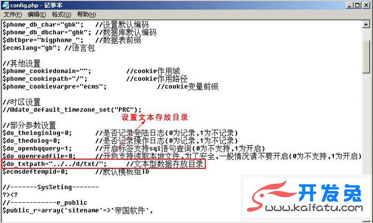 帝国CMS内容存文本使用教程 第4张