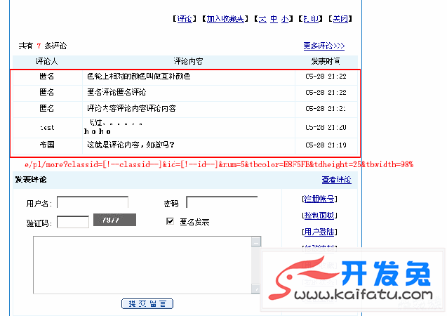 帝国CMS评论内容调用 第5张