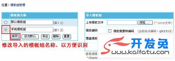 帝国CMS多终端访问设置教程 第4张