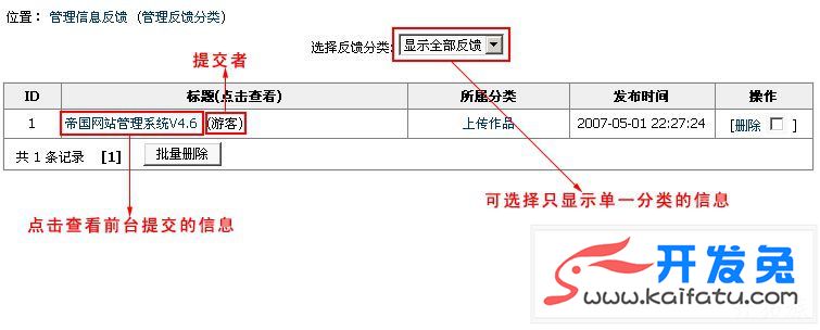 帝国CMS反馈表单制作教程 第8张