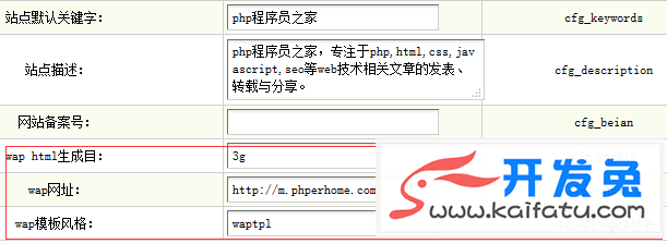 织梦CMS wap静态化