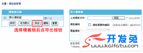 帝国CMS多终端访问设置教程 第2张