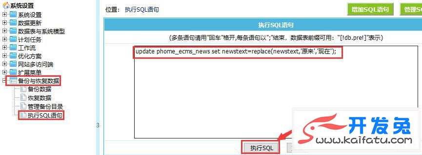 帝国CMS批量替换字段值,SQL替换字段值 第1张