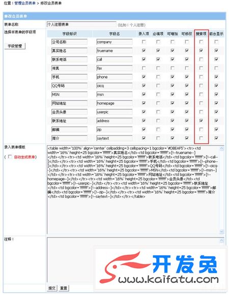 帝国CMS会员自定义字段搜索表单&模板 第1张