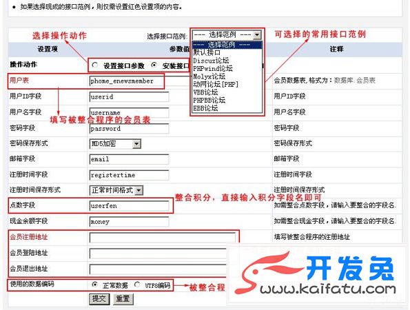 帝国CMS万能会员接口整合discuz会员系统 第2张