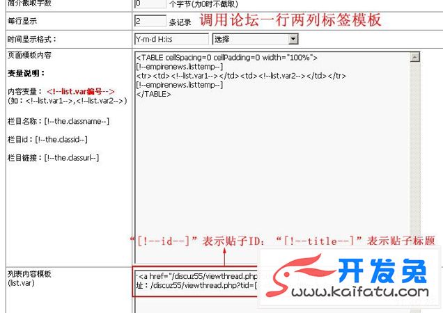 帝国CMS调用discuz论坛帖子 第7张