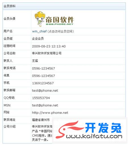 帝国CMS调用会员列表调用函数sys_ListMemberInfo() 第1张