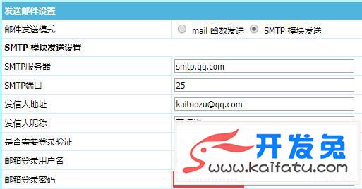 帝国CMS注册会员&忘记密码&取回密码邮箱设置方法 第3张