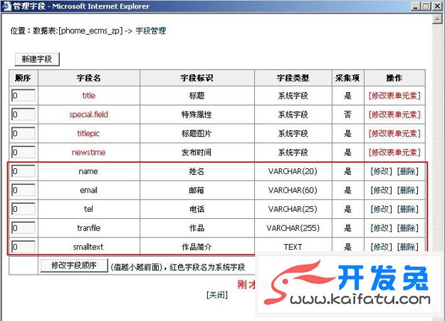 帝国CMS自定义系统模型案例 第8张