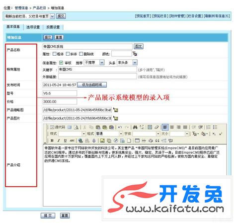 帝国CMS制作产品展示系统案例 第15张