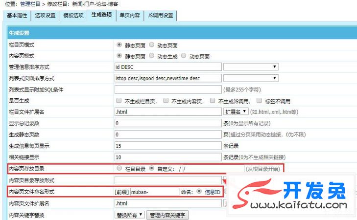 帝国CMS修改内容页链接地址url适合SEO优化