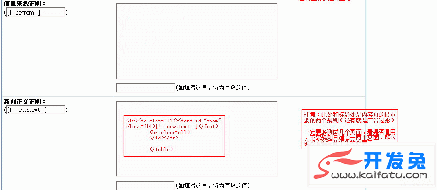 帝国CMS采集教程&采集案例 第12张