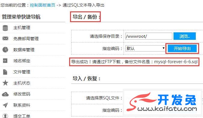 wordpress换空间,wordpress网站搬家详细教程 第3张