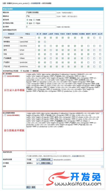 帝国CMS制作产品展示系统案例 第12张