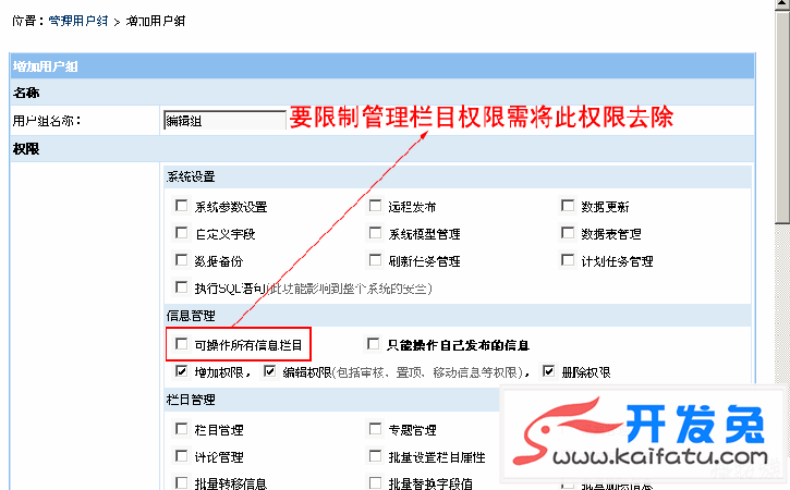 帝国CMS分配栏目管理权限设置教程 第1张