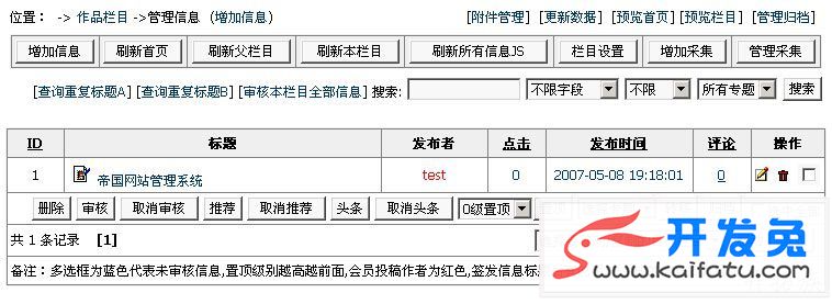 帝国CMS自定义系统模型案例 第17张