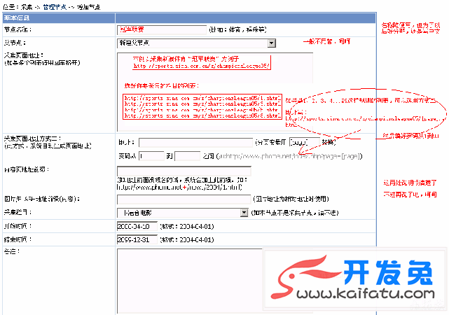 帝国CMS采集教程&采集案例 第1张